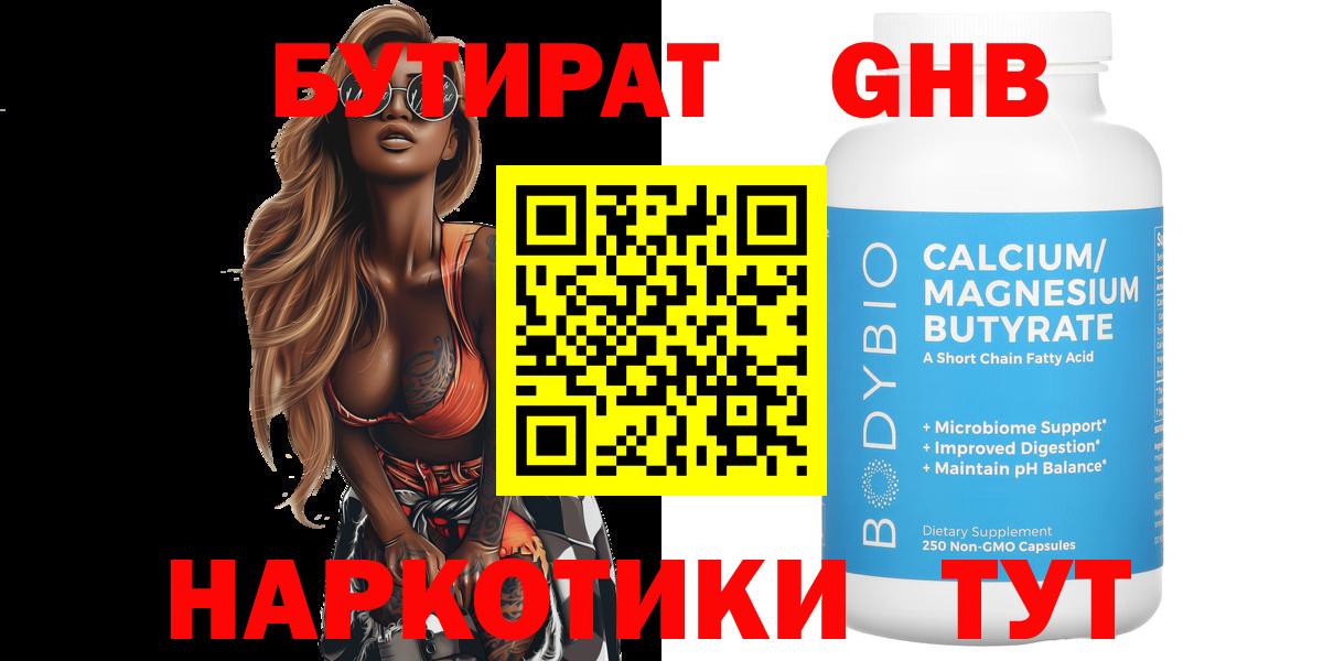 БУТИРАТ вода  Вход с VPN  Электросталь 