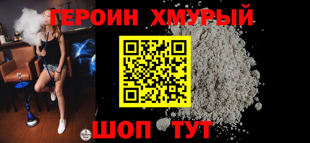 Электросталь  ГЕРОИН  Вход с VPN  ГЕРОИН Heroin 