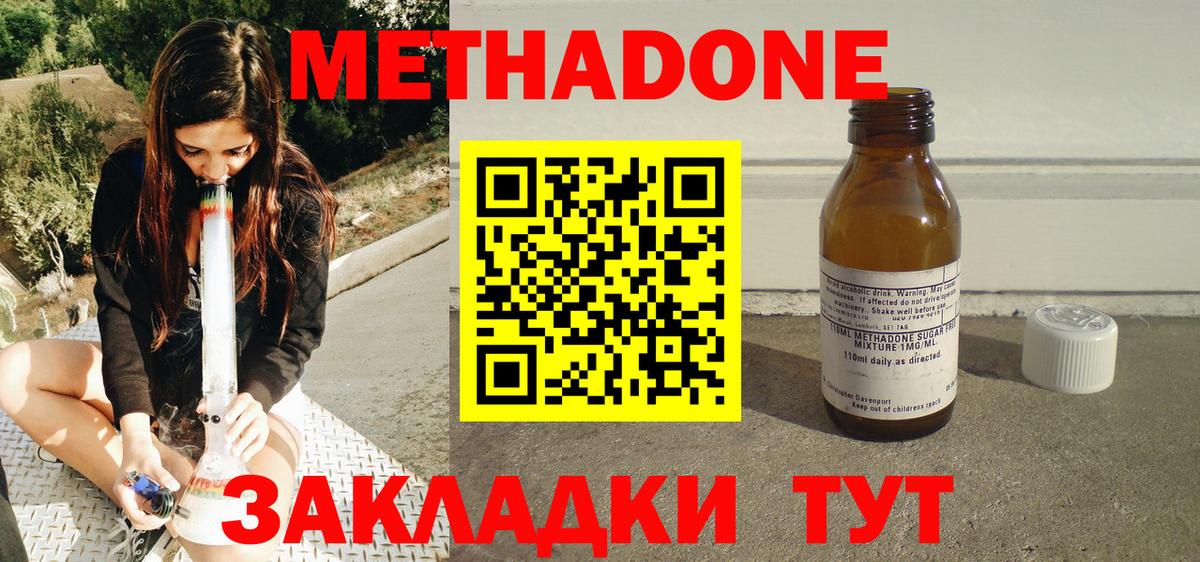 МЕТАДОН мёд Электросталь