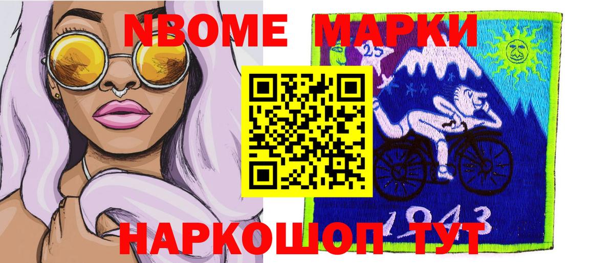 Марки N-bome 1,5мг  Вход с VPN  Электросталь 